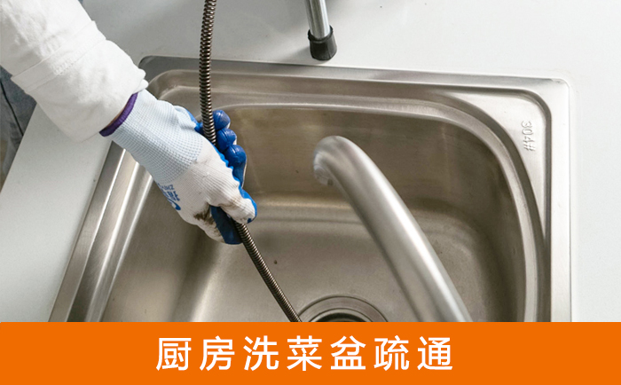 大同洗菜池疏通